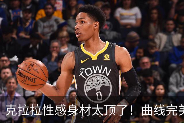 克拉拉性感身材太顶了！曲线完美，全网直呼顶不住。